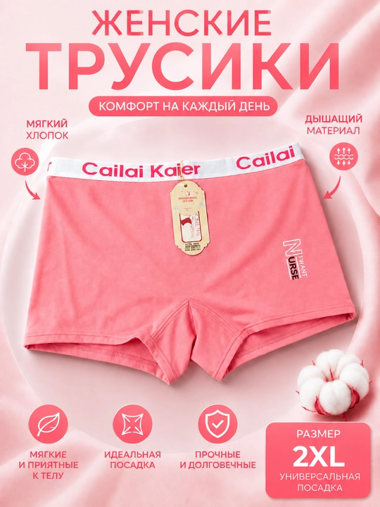 Ayollar ichki kiyimi CaiLai Kaier bokserlari, paxtali, nafas oluvchi, yumshoq, qulay, 2XL - 
