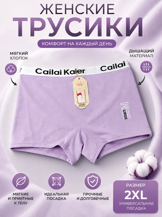 Ayollar ichki kiyimi CaiLai Kaier bokserlari, paxtali, nafas oluvchi, yumshoq, qulay, 2XL - 