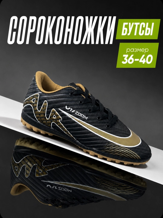 Футбольные бутсы, мужские, подростковые, 36-40 размер - 