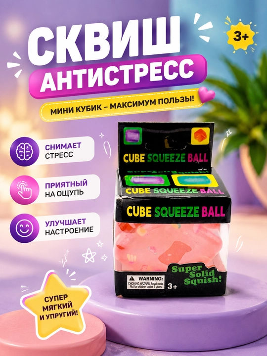 Антистресс игрушка, спиннер, пельменей, мантов с глазками, мягкий сквиш «Сыр», куб
