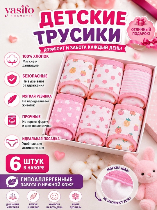 Детские трусики для девочек 6 шт — натуральный хлопок - 