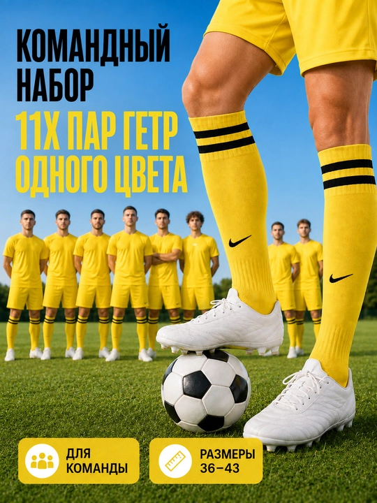 Футбольные гетры для команды, комплект пар одного цвета, размер 36–43 - 