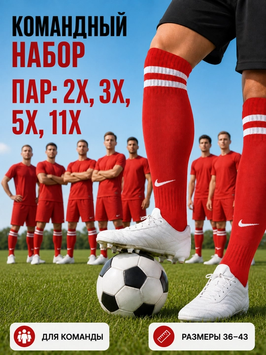 Футбольные гетры для команды, комплект пар одного цвета, размер 36–43 - 