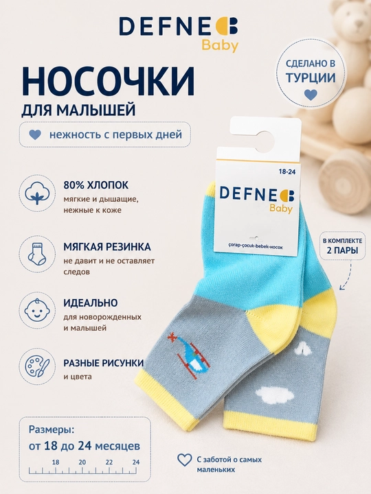 Носки детские для новорожденных мальчиков, 2 пары - 