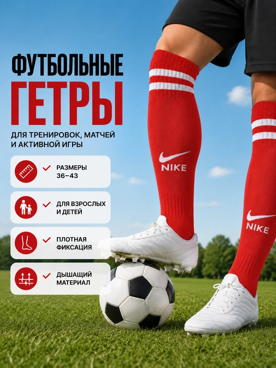 Футбольные гетры для команды, комплект пар одного цвета, размер 36–43