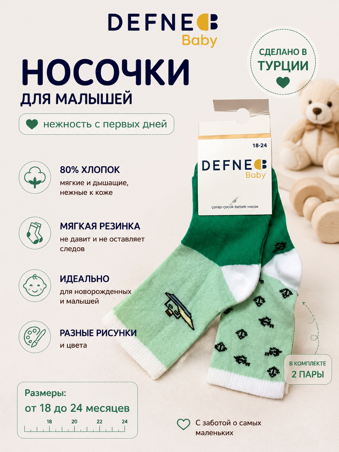 Носки детские для новорожденных мальчиков, 2 пары - 