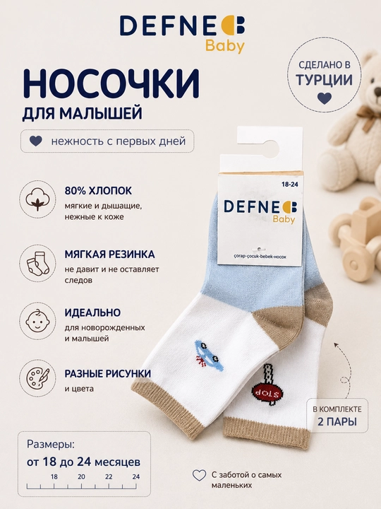 Носки детские для новорожденных мальчиков, 2 пары - 