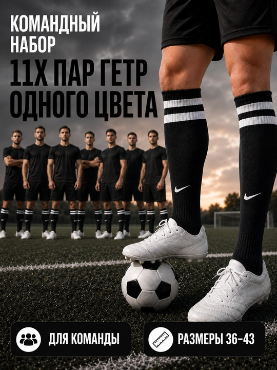 Футбольные гетры для команды, комплект пар одного цвета, размер 36–43 - 
