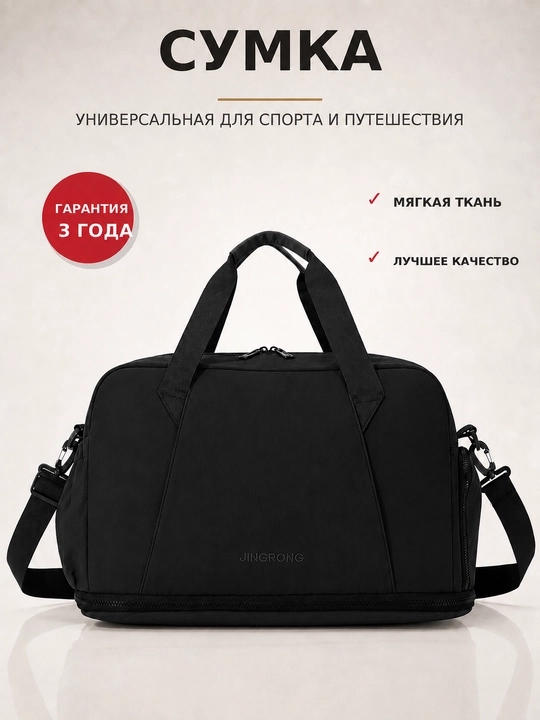 Сумка универсальная, дорожная, ручная кладь, для фитнеса и бассейна - 