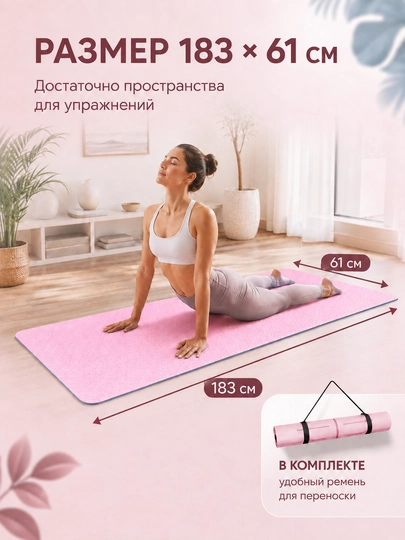 Коврик для йоги и фитнеса TPE 183×61×0,6 см, двусторонний нескользящий, с ремешком
