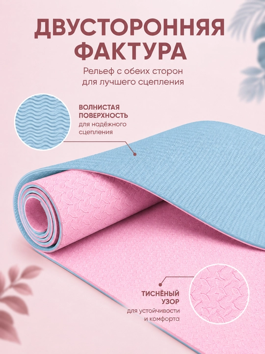 Коврик для йоги и фитнеса TPE 183×61×0,6 см, двусторонний нескользящий, с ремешком
