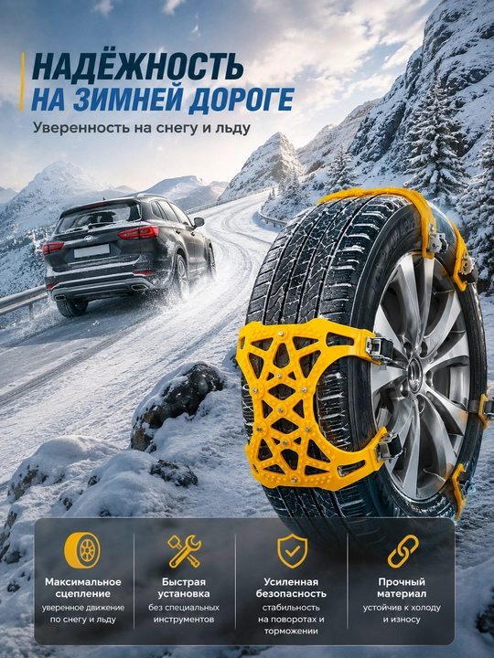 Qor va muz uchun shinalar zanjirlari - 