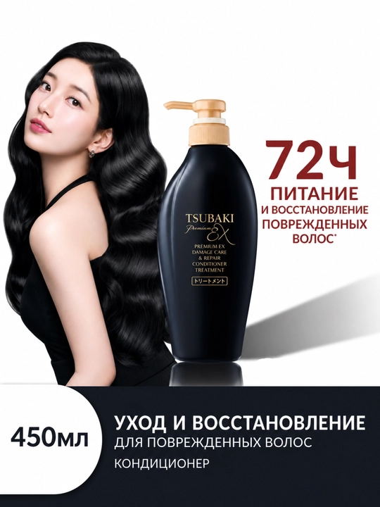 Tsubaki Premium — Sochlarni parvarishlovchi konditsioner, 3 xil, 450 ml, Yaponiya