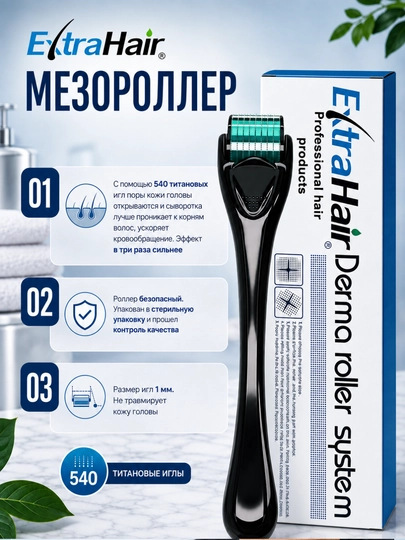 Сыворотка для ухода за волосами ExtraHair — средство для укрепления волос