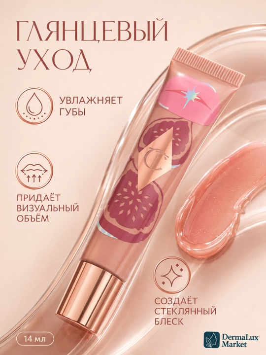 Сияющий бальзам для губ Charlotte Tilbury Candy Fig, гладкий эффект, 1,4 мл