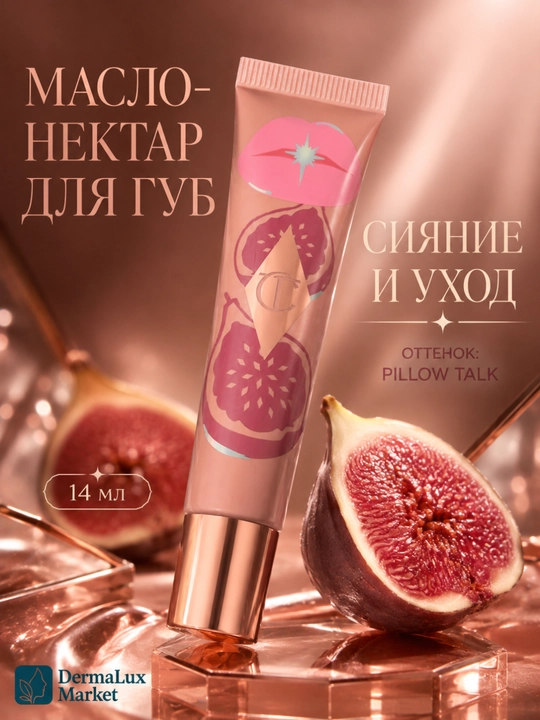 Сияющий бальзам для губ Charlotte Tilbury Candy Fig, гладкий эффект, 1,4 мл