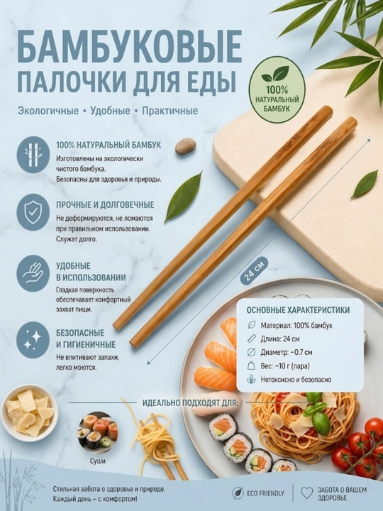 Палочки для еды, набор для суш