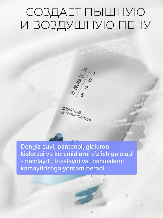 Round Lab Dokdo yuvish uchun penka, dengiz suvi, ko'pik, tozalash yuz penka, 150 ml