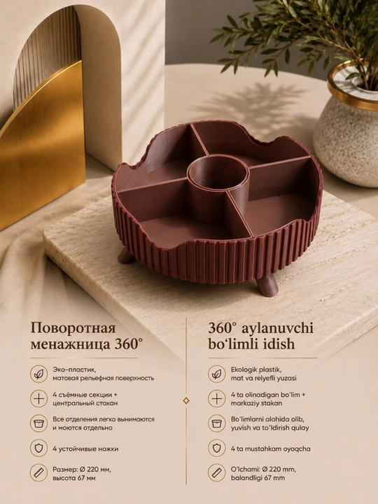 BLOOM поворотная менажница со съёмными отделениями - 