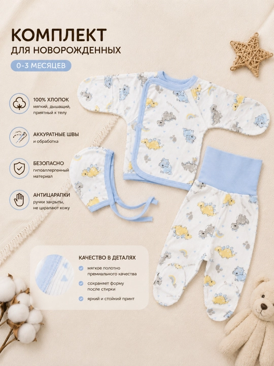 Комплект для новорожденного, халат, штаны и чепчик из 100% хлопка