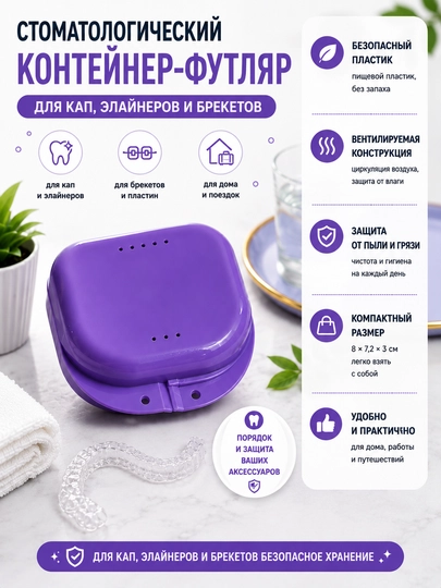 Стоматологический контейнер для хранения кап, 6 цветов
