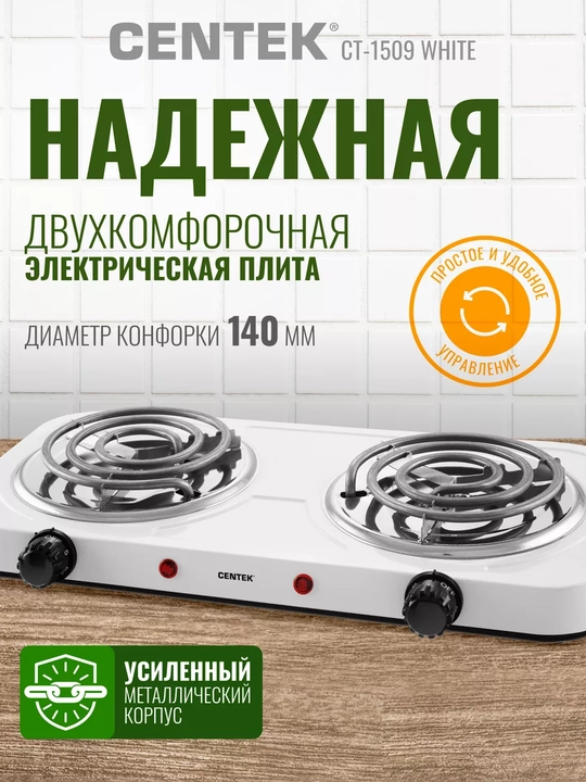 Elektr stol plitasi - 