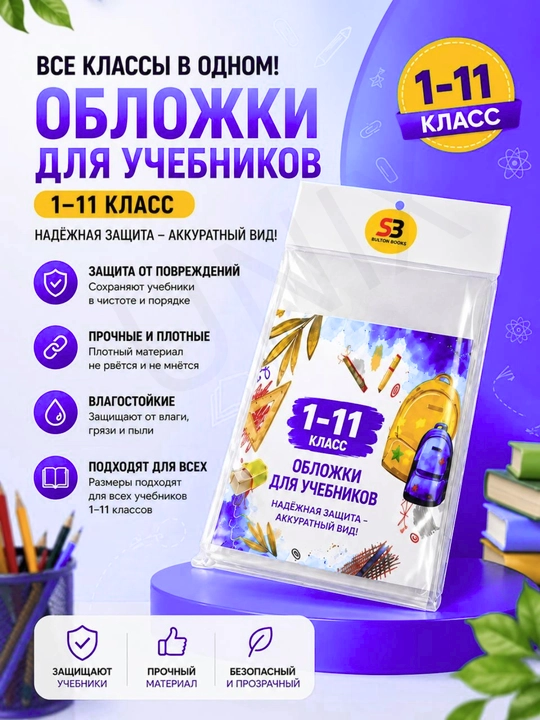 Kitob va darsliklar uchun muqovalar, rus va o'zbek tillarida 1-11 sinflar uchun