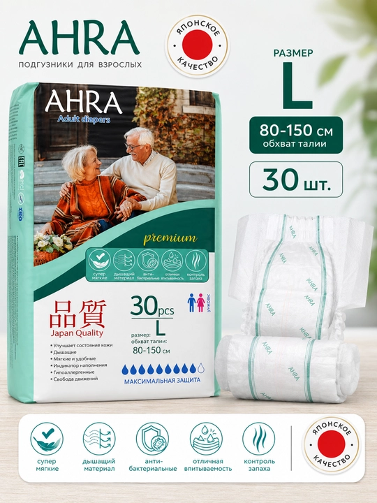 Подгузники для взрослых AHRA Soft and Premium size -L - 