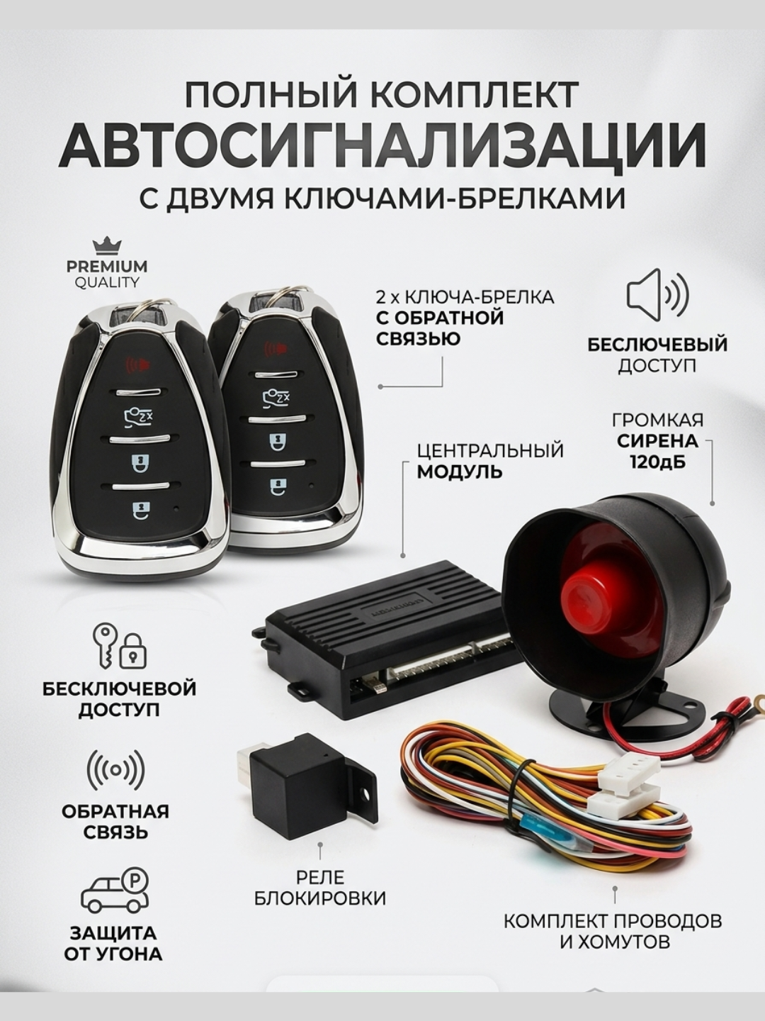 Автомобильная сигнализация Magicar 717, Малибу 2 - 