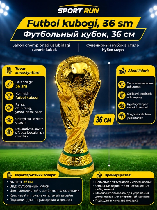 Футбольный кубок, 36 см — сувенирный кубок в стиле Кубка мира - 