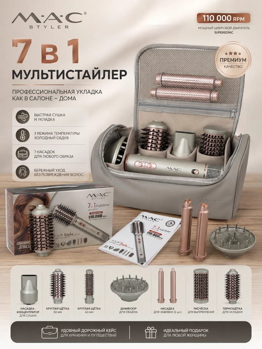 Фен-стайлер 7 в 1, Coanda, фен-щетка, стайлер для волос, локоны, MAC Styler, 110000 RPM - 