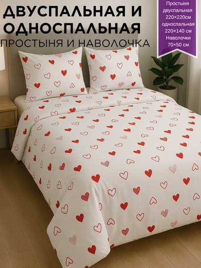Простыня и наволочка, односпальные и двуспальные, размер евро стандарт - 