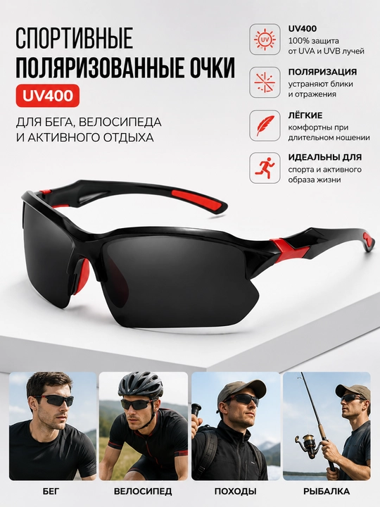 Спортивные поляризованные очки UV400, для бега, велосипеда