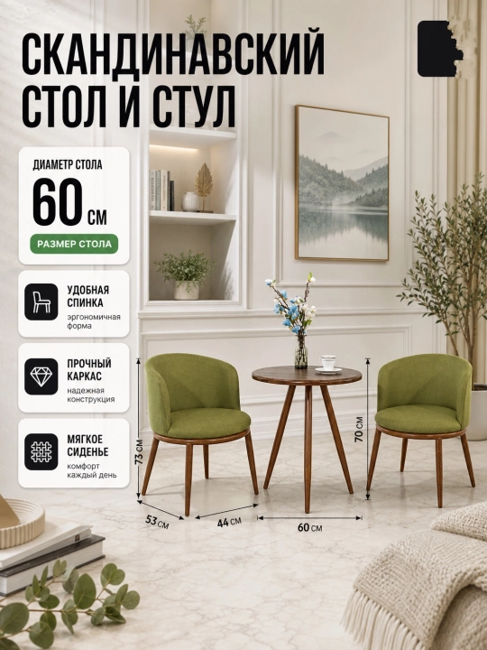 Комплект из стула и столика в классическом стиле для гостиниц, салонов и магазинов