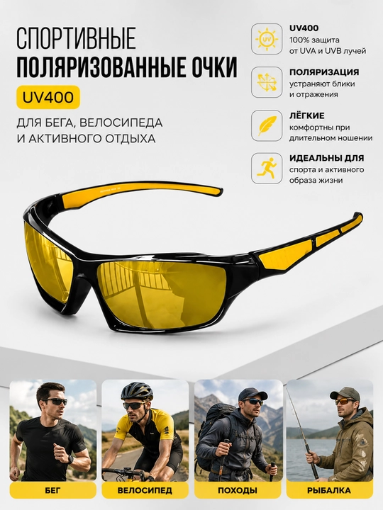 Спортивные поляризованные очки UV400, для бега, велосипеда