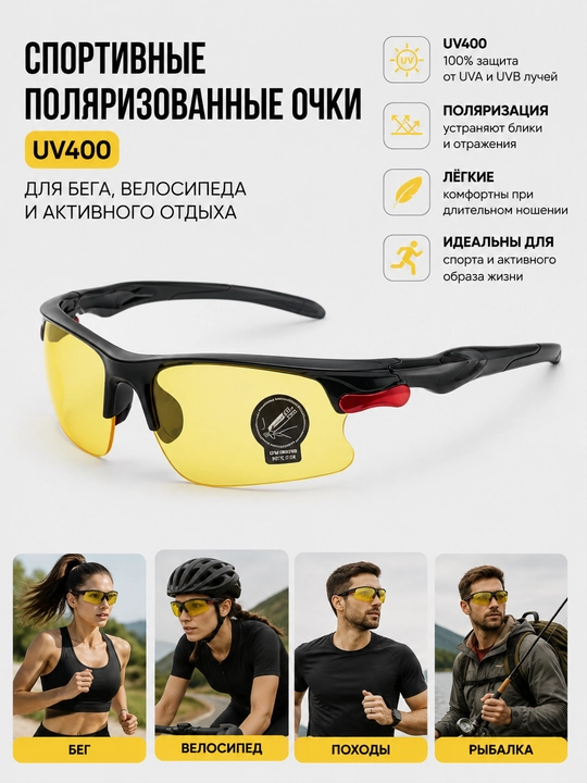 Спортивные поляризованные очки UV400, для бега, велосипеда