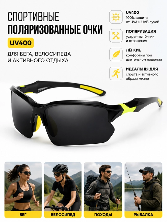 Спортивные поляризованные очки UV400, для бега, велосипеда