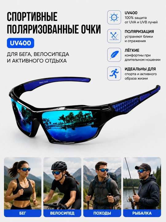 Спортивные поляризованные очки UV400, для бега, велосипеда