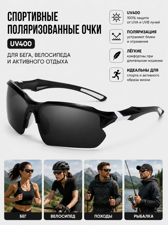 Спортивные поляризованные очки UV400, для бега, велосипеда