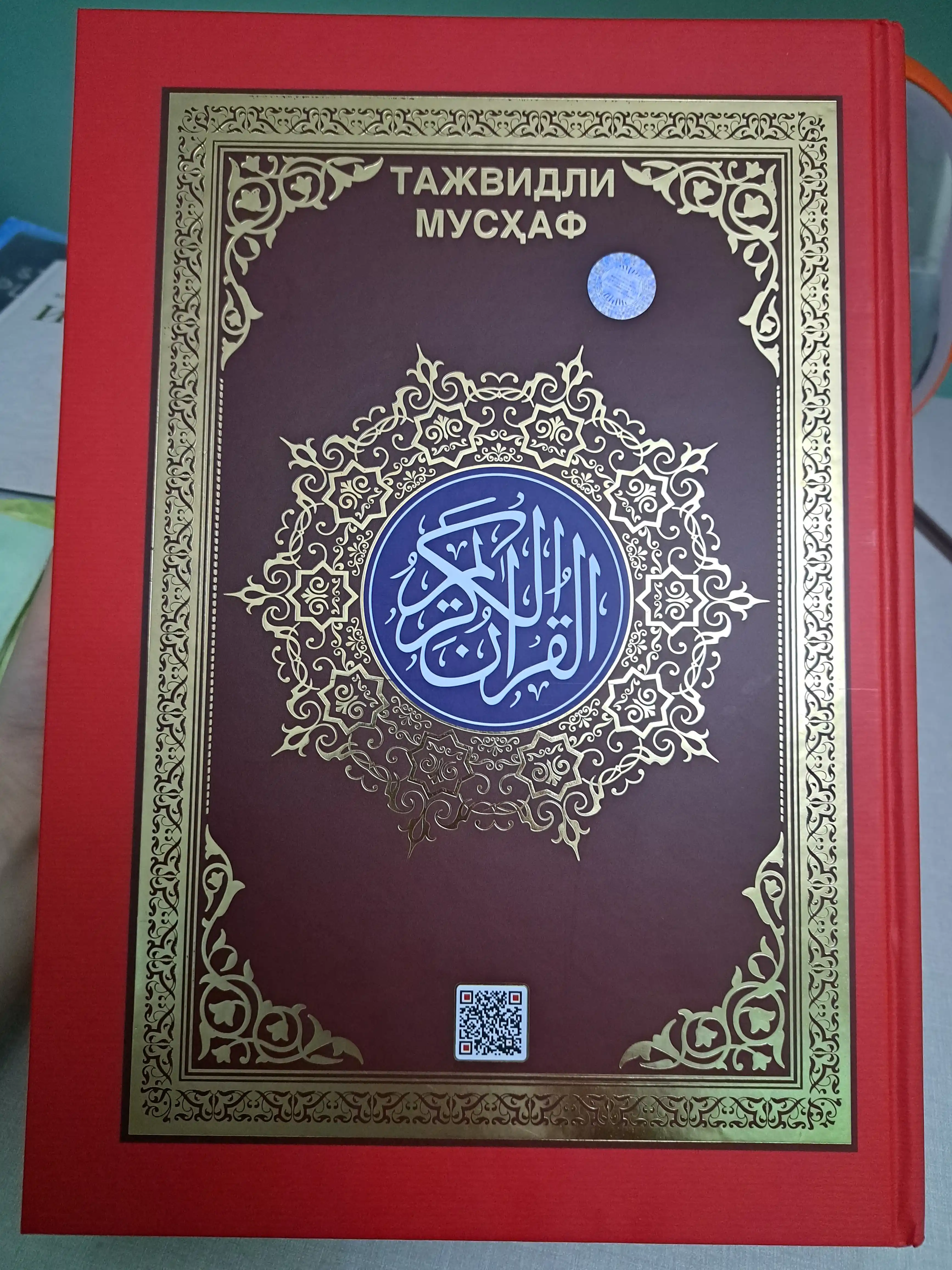 Tajvidli Mus’haf Qur’on, Premium Nashr, Katta Hajmli, 25x35