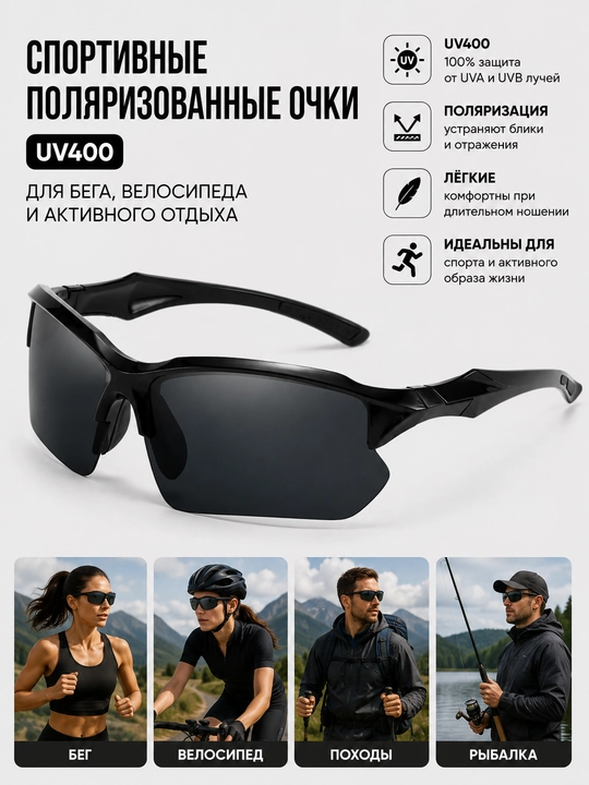 Спортивные поляризованные очки UV400, для бега, велосипеда