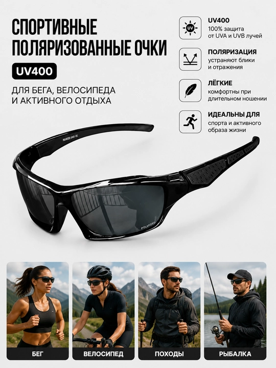 Спортивные поляризованные очки UV400, для бега, велосипеда