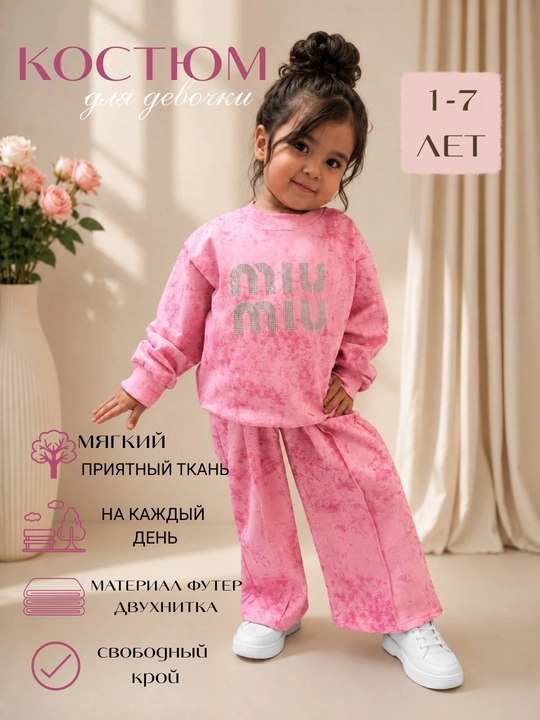 Спортивный костюм для девочки, без начёса, варенка, оверсайз, 1-7 лет - 