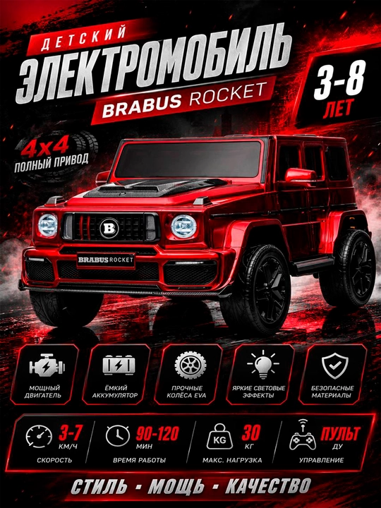 Детский электромобиль 4×4 - 