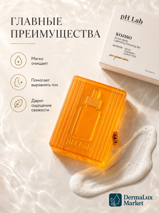 Koya kislotasi va kurkuma qo‘shilgan KOJISO pH Lab yuz tozalash sovuni, 90 g