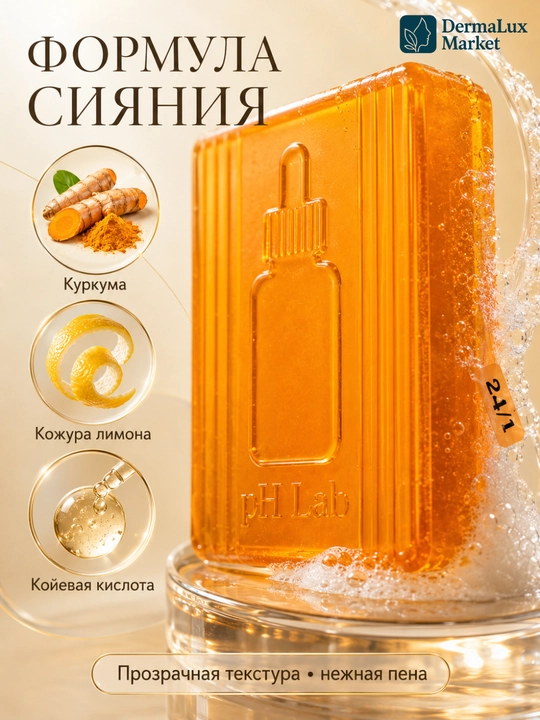 Koya kislotasi va kurkuma qo‘shilgan KOJISO pH Lab yuz tozalash sovuni, 90 g
