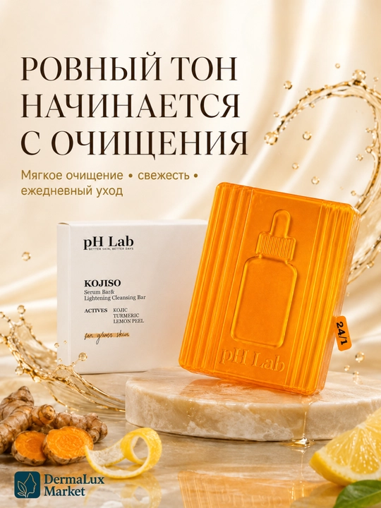 Koya kislotasi va kurkuma qo‘shilgan KOJISO pH Lab yuz tozalash sovuni, 90 g