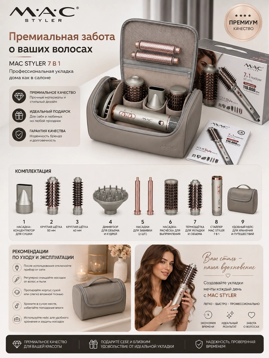 Fen-stayler 7 in 1, Coanda, soch styleri, fen cho'tka, lokon, MAC Styler, 110000 RPM