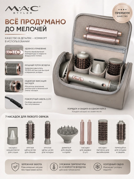 Fen-stayler 7 in 1, Coanda, soch styleri, fen cho'tka, lokon, MAC Styler, 110000 RPM