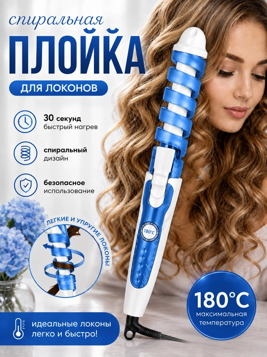 Soch uchun elektr konus, barcha turdagi sochlar uchun  konusli va jingalak uchun